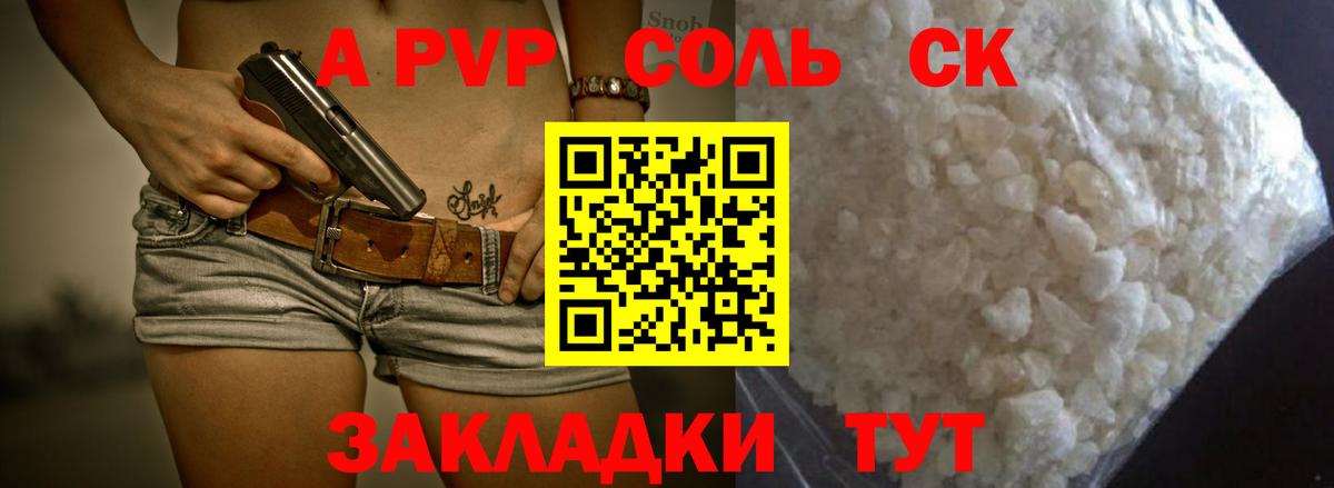 APVP  А ПВП Crystall  Вход с VPN  Alpha-PVP Соль  Гусев  Alfa_PVP крисы CK 