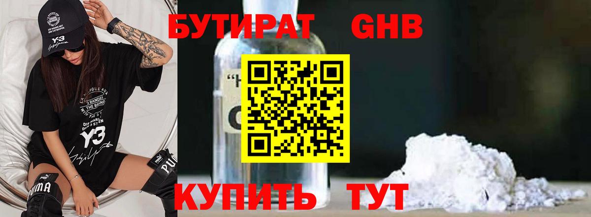 Бутират BDO 33%  Вход с VPN  Гусев 