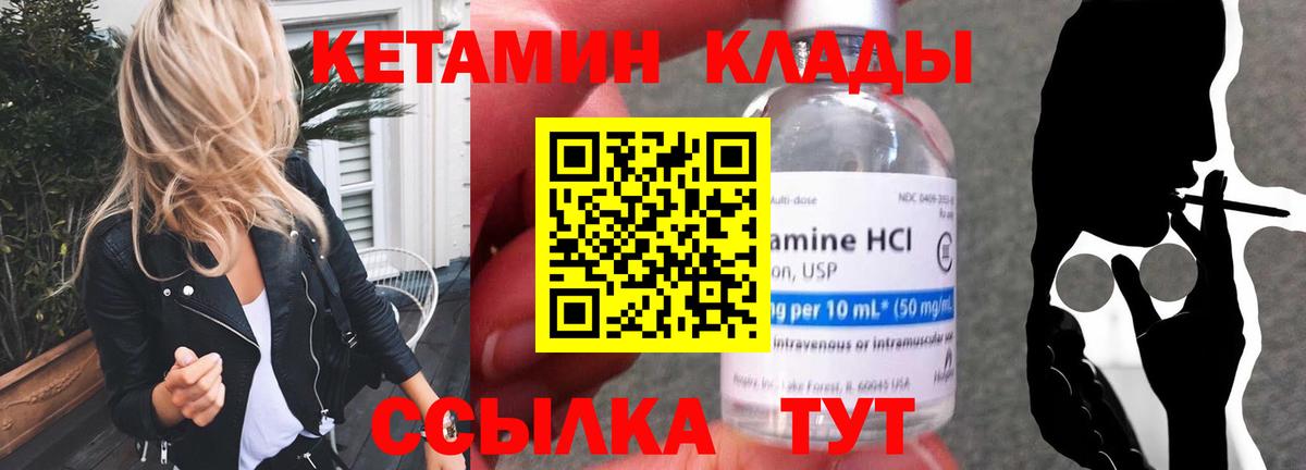 Гусев  Кетамин VHQ  Вход с VPN 