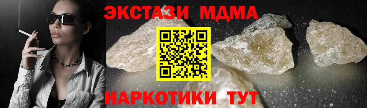 MDMA кристаллы Гусев