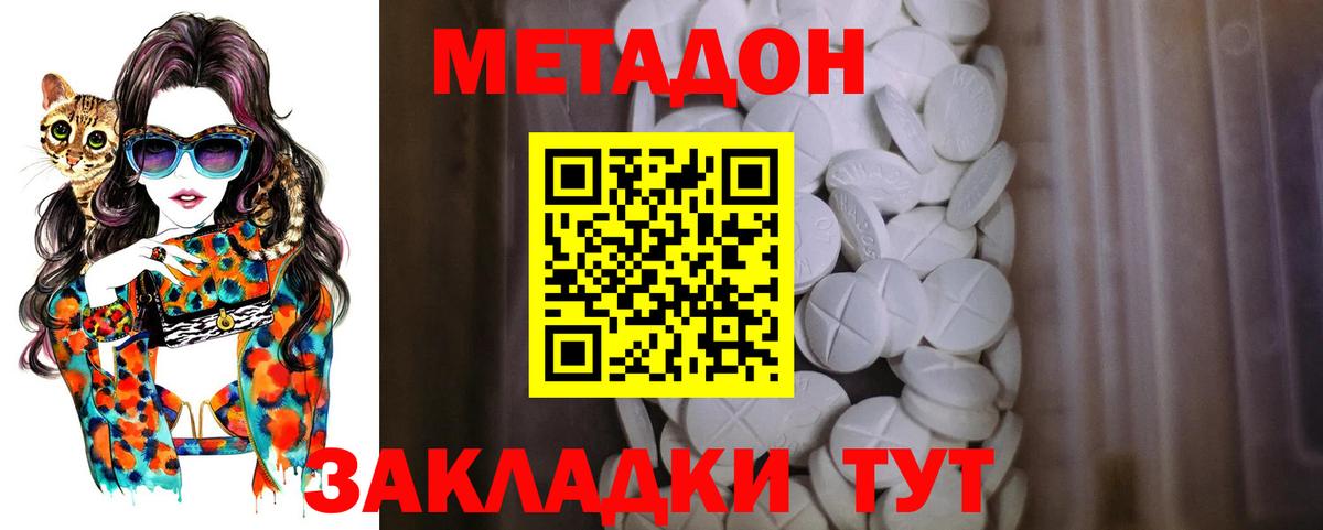 Метадон белоснежный  Вход с VPN  Гусев  Метадон кристалл 