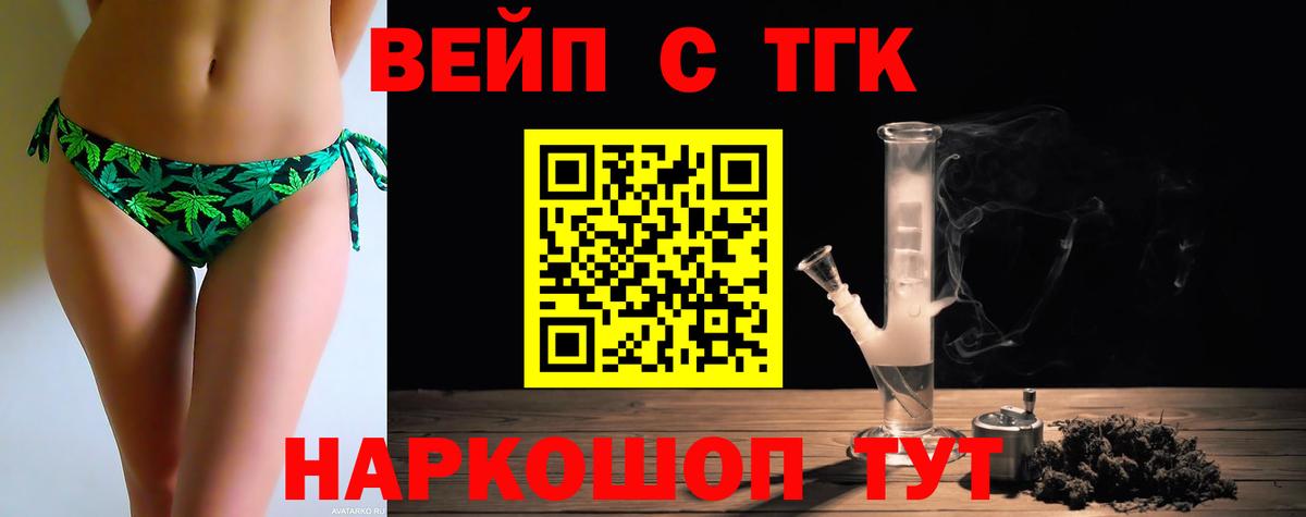 ТГК вейп с тгк Гусев